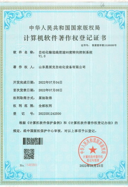 軟著證書(shū)
