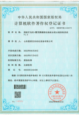 軟著證書(shū)