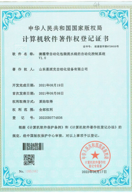 軟著證書(shū)